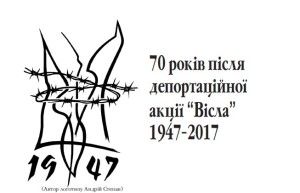 Відзначення 70 річниці Акції Вісла в Криниці