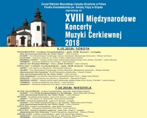 XVІIІ Міжнародні Концерти Церковної Музики
