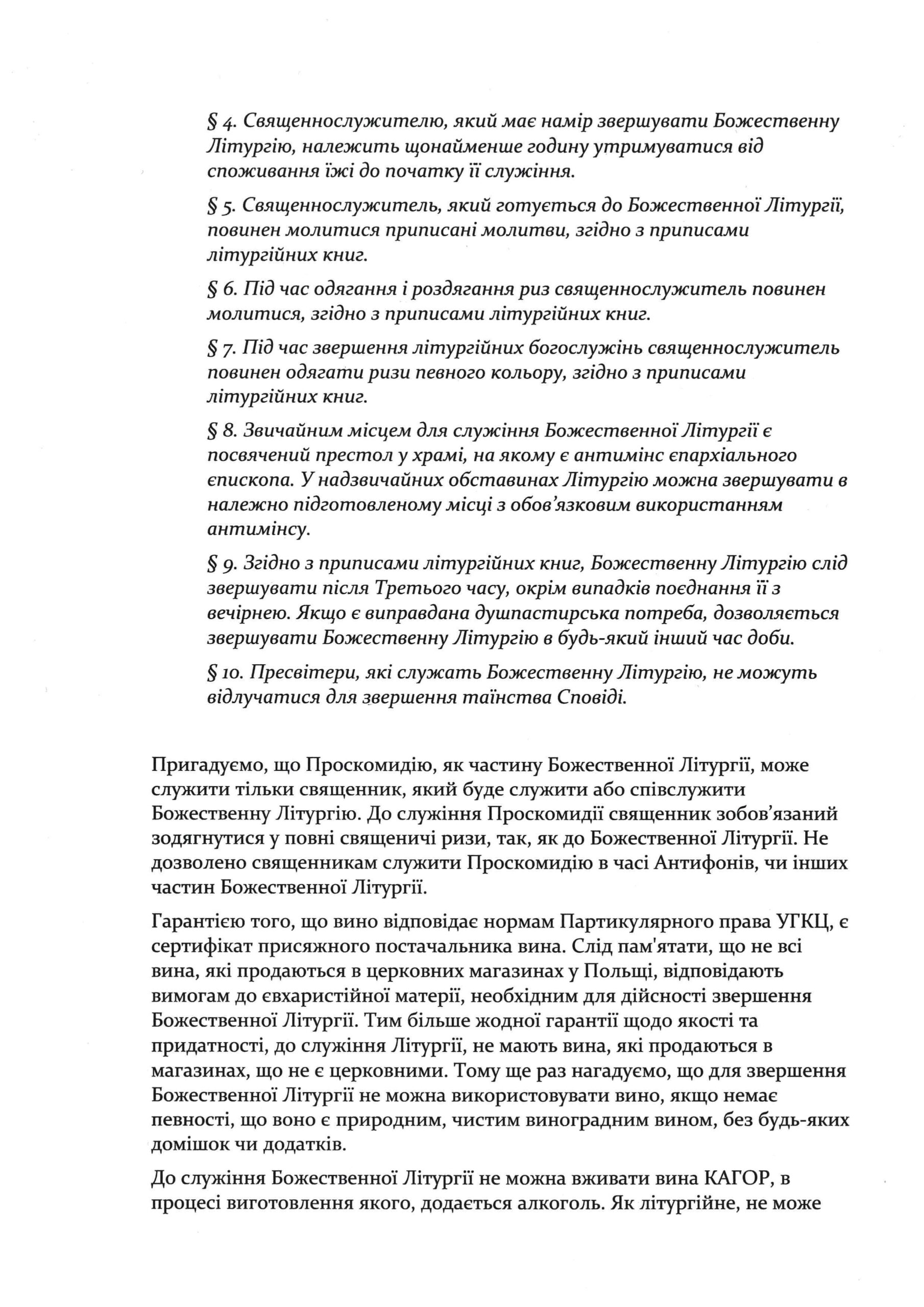 dekret mytropolii liturgia 2026 pages to jpg 0002 scaled