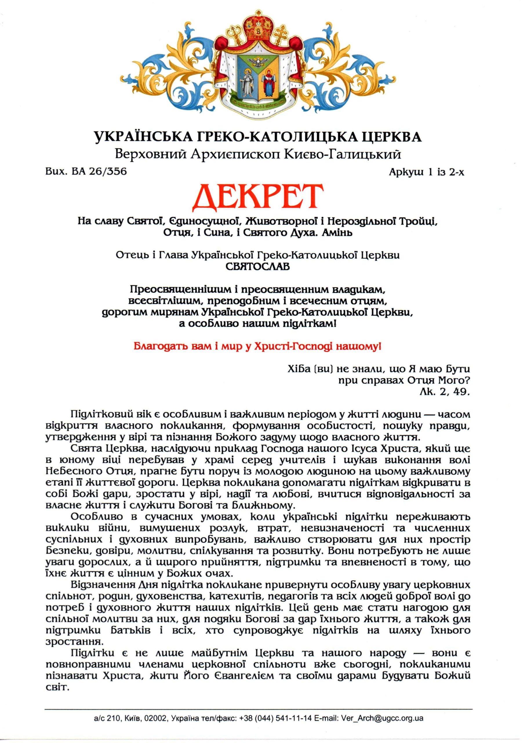09 2026 dekret blazhenniszyj den pidlitka page 0001 scaled