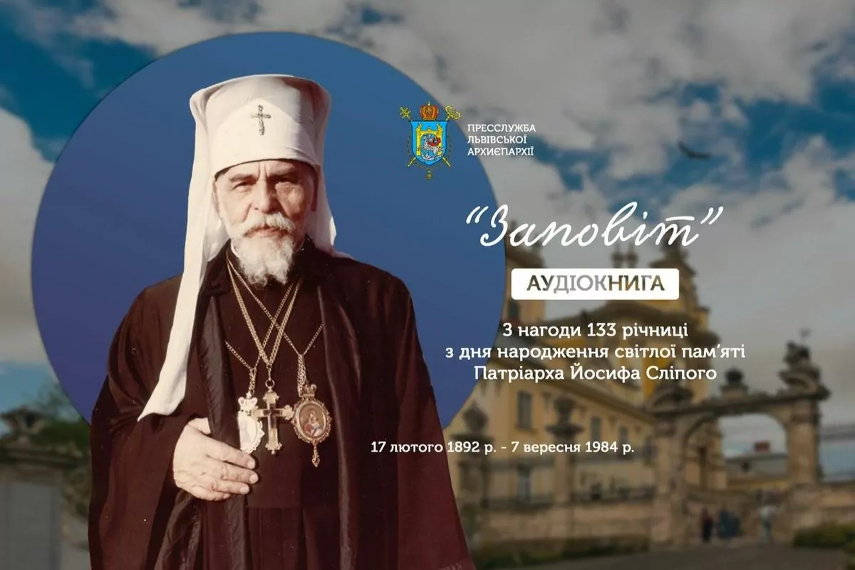 Аудіокнига "Заповіт" - до 133-річчя від дня народження Патріарха Йосифа Сліпого 7 josyf slipyj zapowit 2025